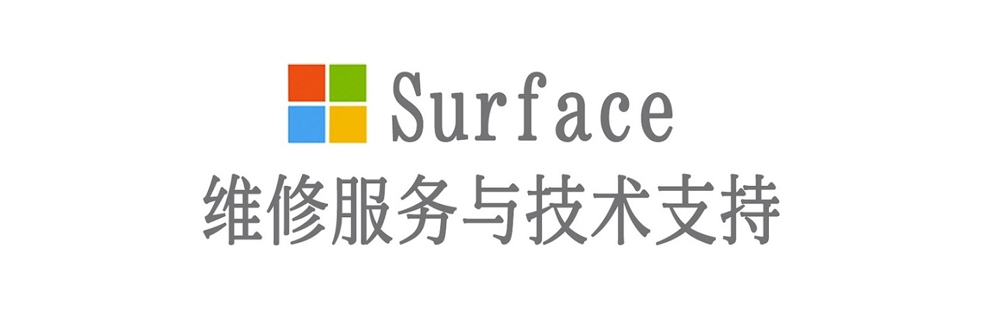 任县surface产品维修服务中心