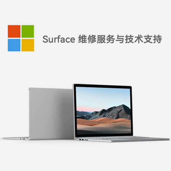 任县surface产品维修服务电话